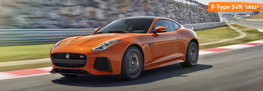 יגואר F-TYPE SVR